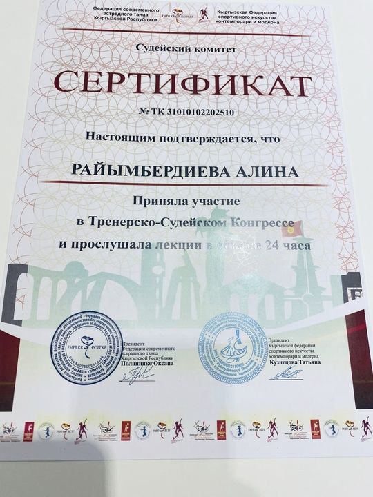 Тренерско-судейский конгресс