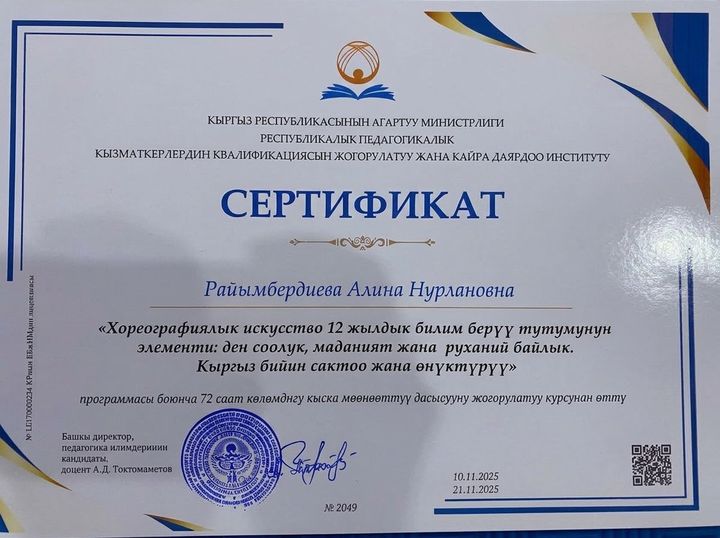 Повышение квалификации по хореографии