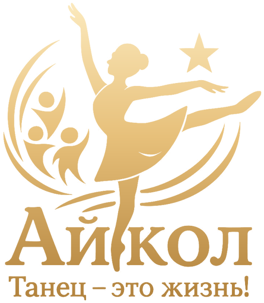 Айкөл
